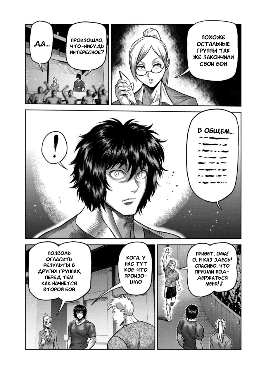Манга Кэнган Омега - Глава 164 Страница 2