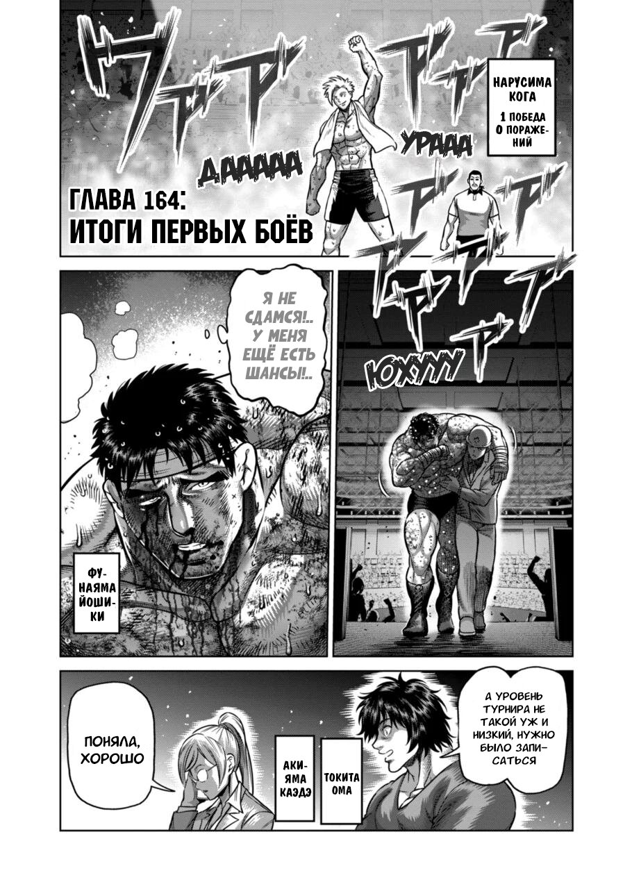 Манга Кэнган Омега - Глава 164 Страница 1