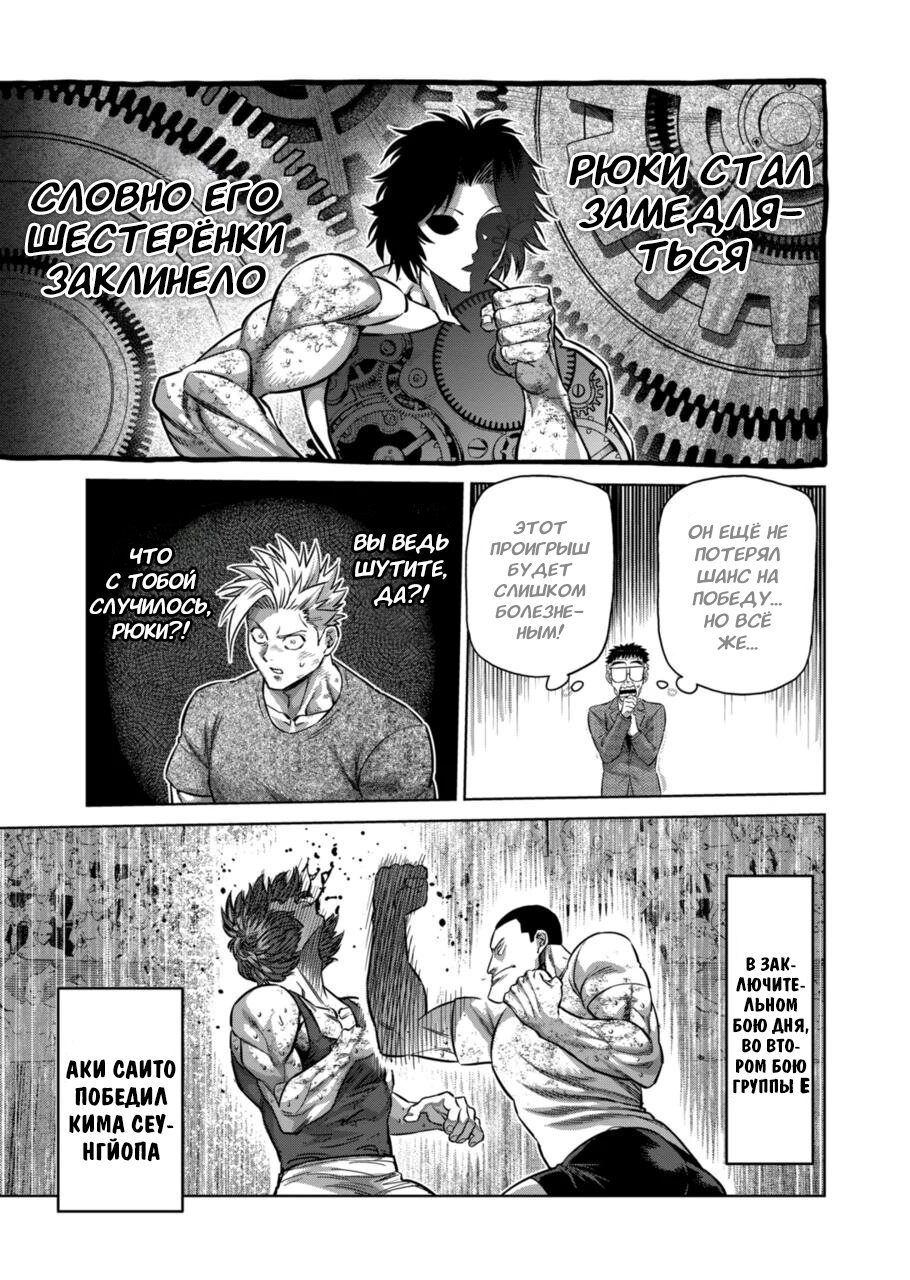 Манга Кэнган Омега - Глава 164 Страница 19