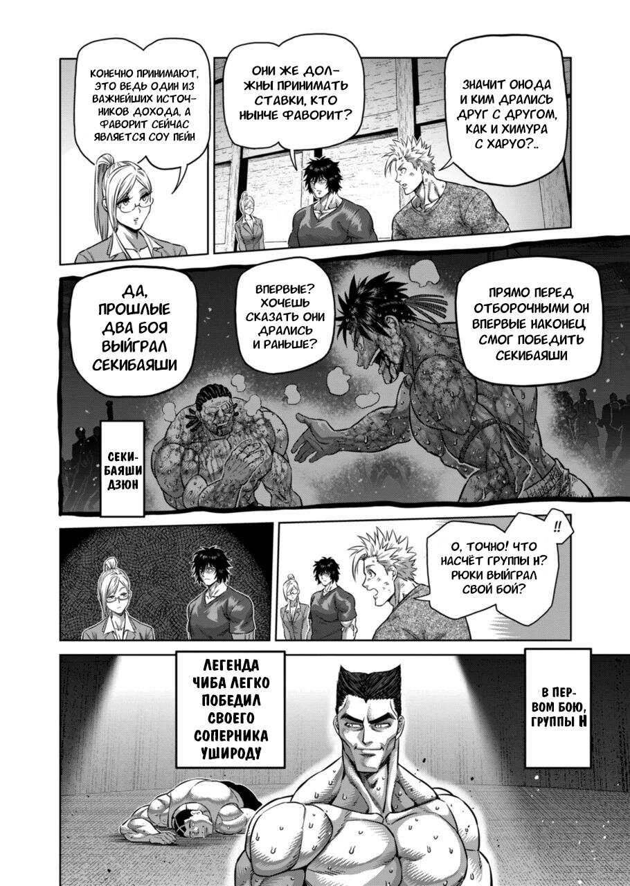 Манга Кэнган Омега - Глава 164 Страница 16