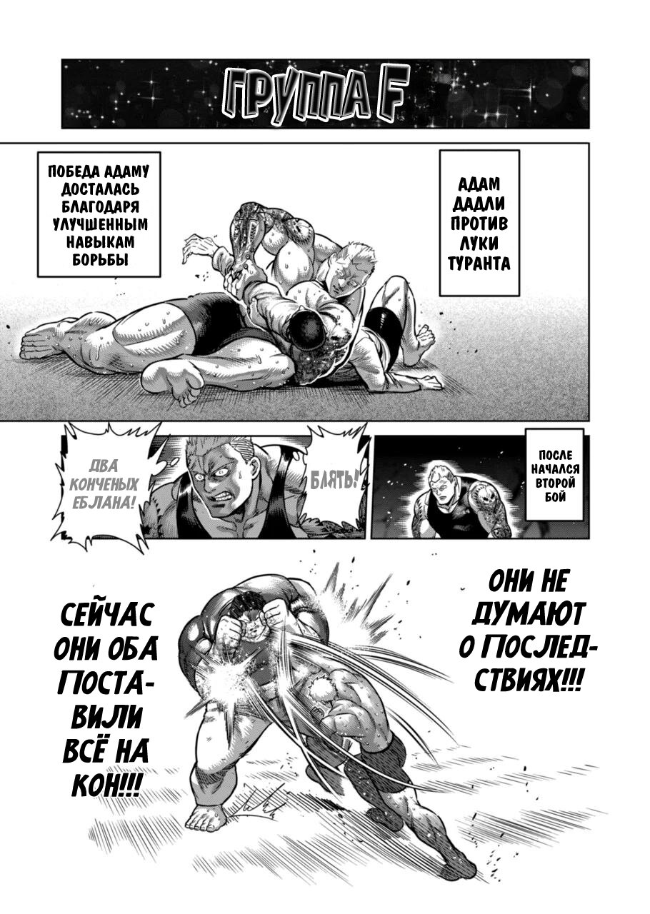 Манга Кэнган Омега - Глава 164 Страница 7