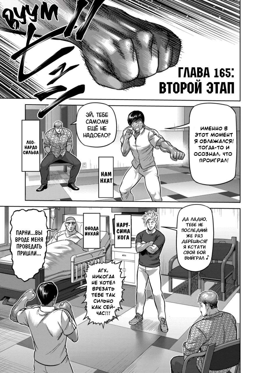 Манга Кэнган Омега - Глава 165 Страница 1