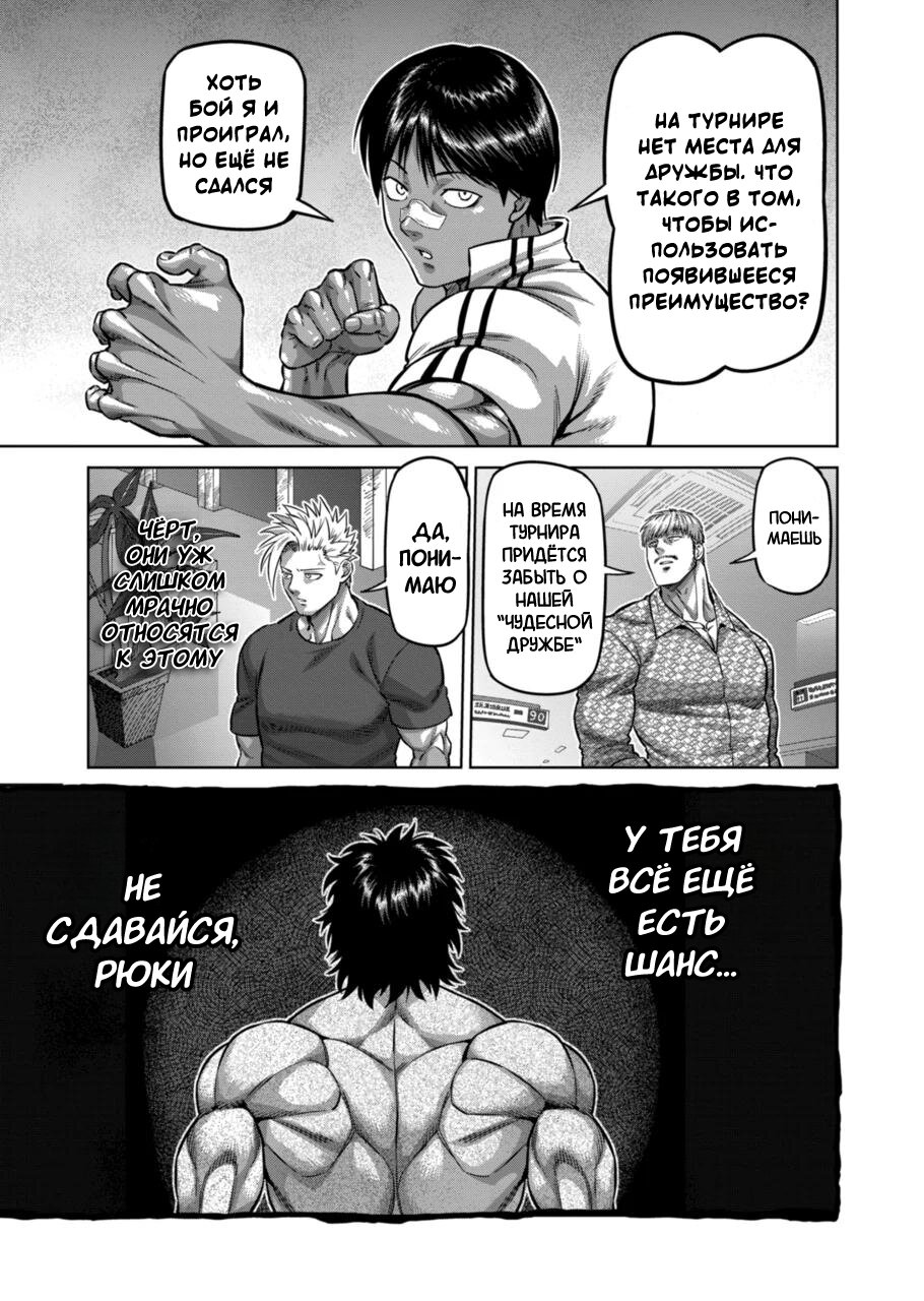 Манга Кэнган Омега - Глава 165 Страница 5