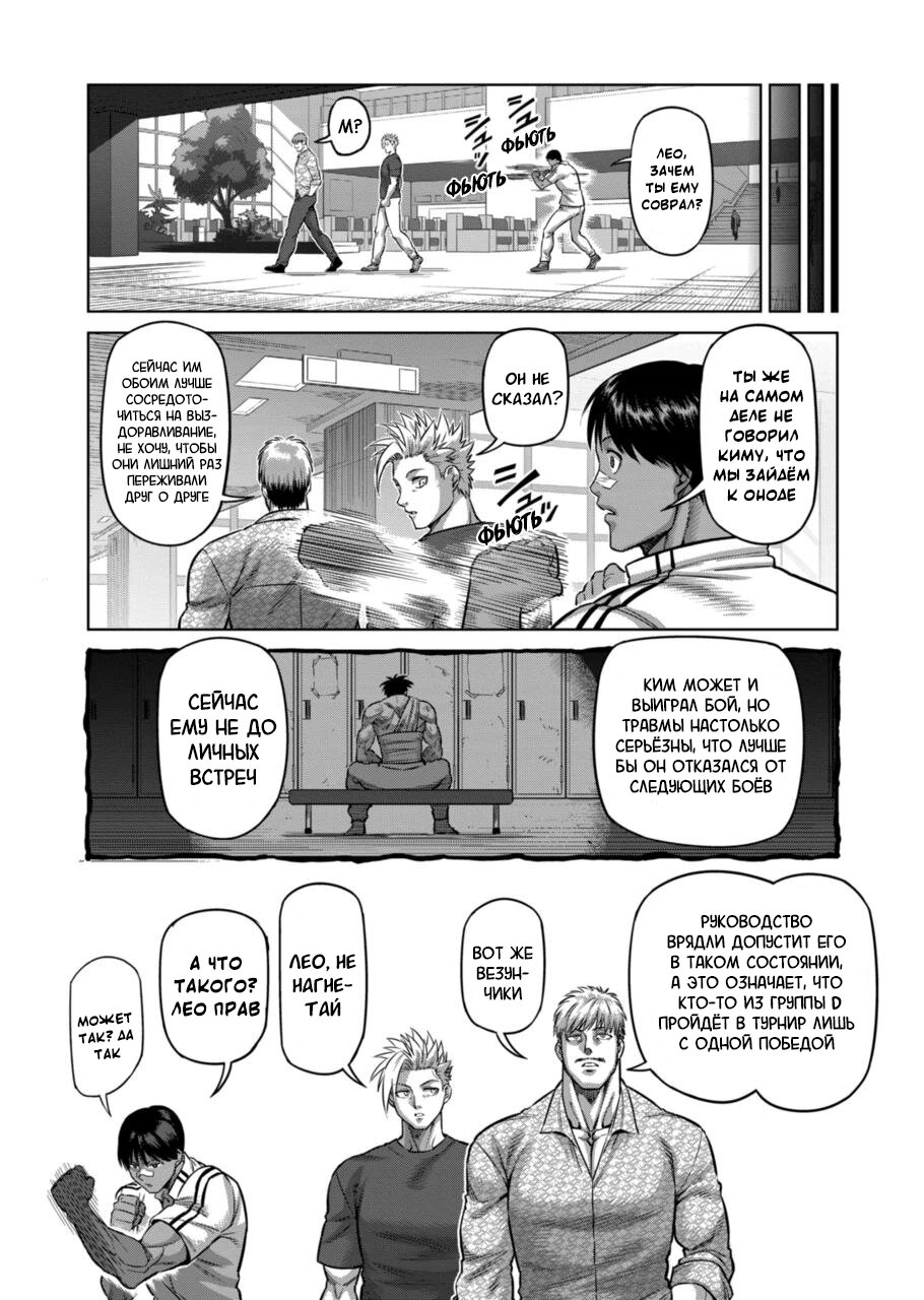 Манга Кэнган Омега - Глава 165 Страница 4