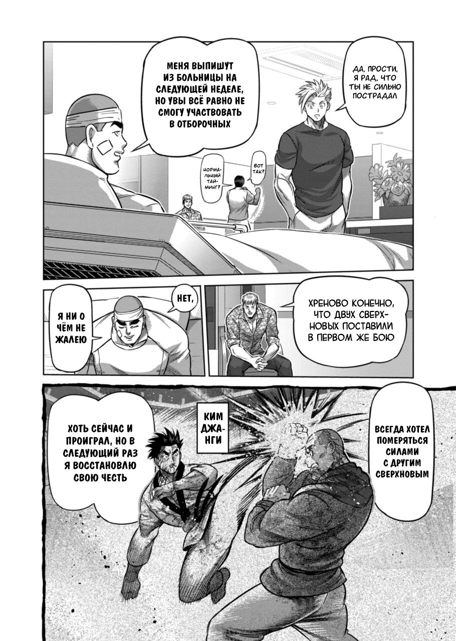 Манга Кэнган Омега - Глава 165 Страница 2