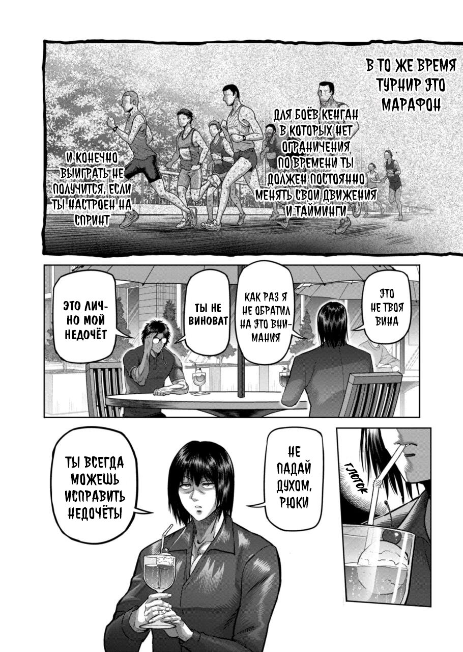Манга Кэнган Омега - Глава 165 Страница 8