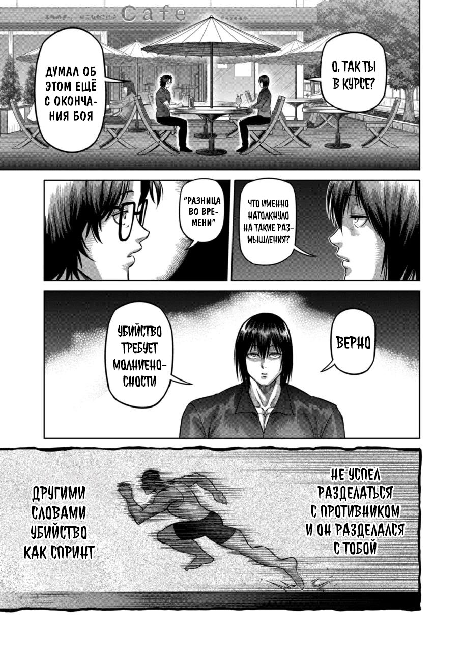 Манга Кэнган Омега - Глава 165 Страница 7