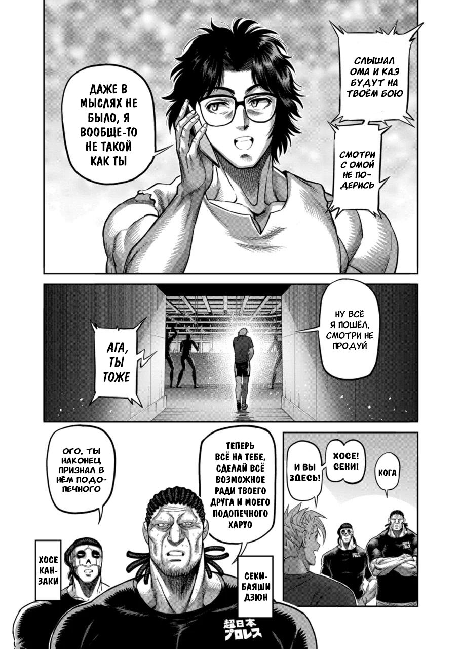 Манга Кэнган Омега - Глава 165 Страница 11