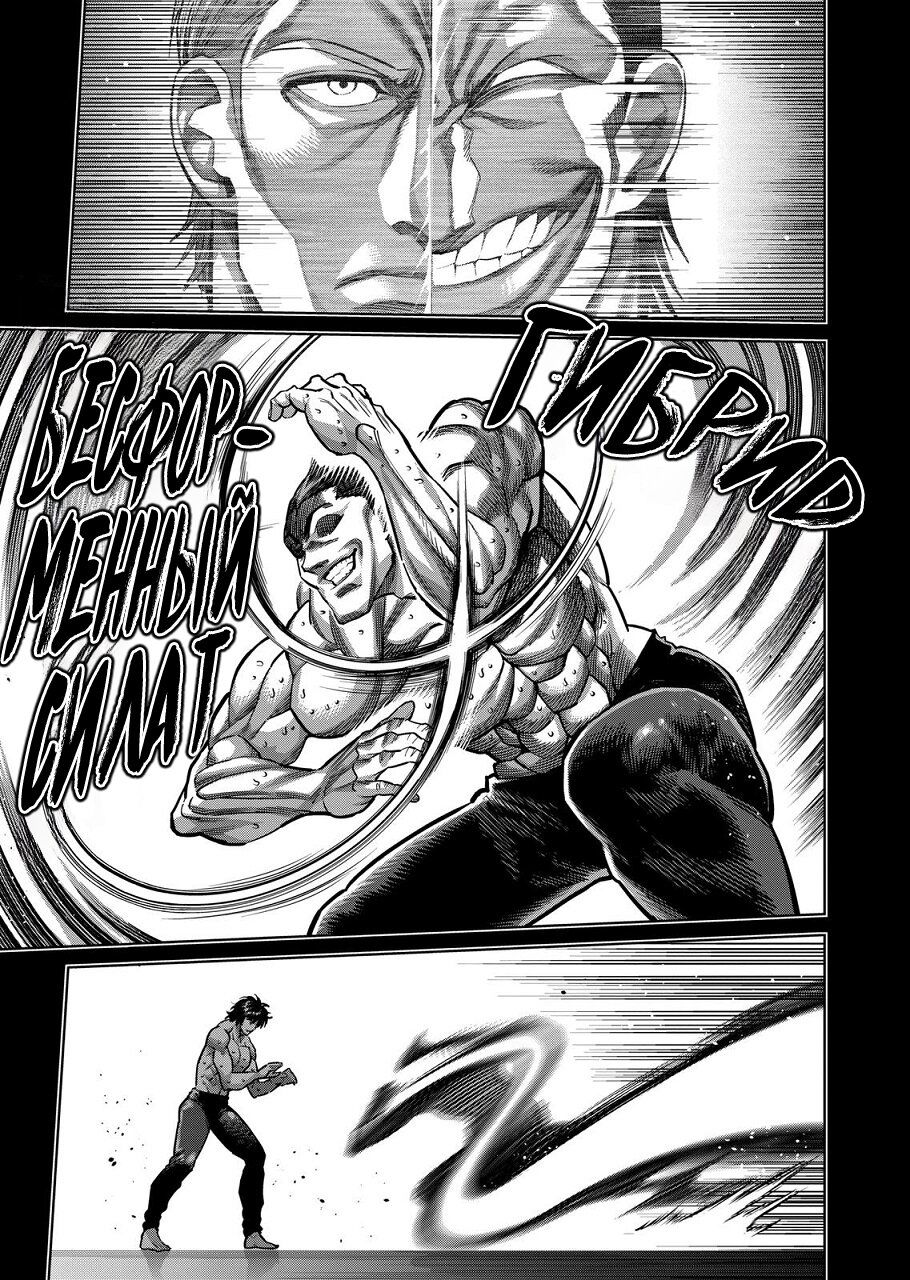 Манга Кэнган Омега - Глава 166 Страница 5