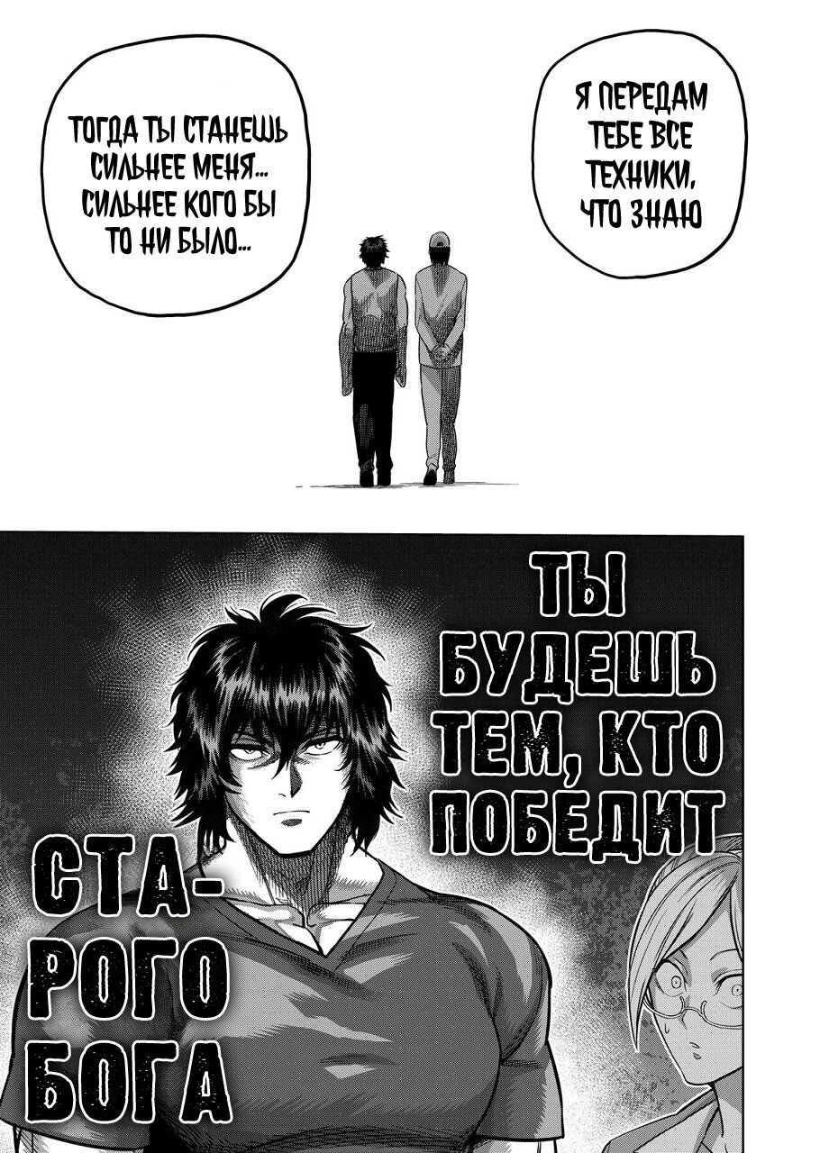 Манга Кэнган Омега - Глава 166 Страница 16