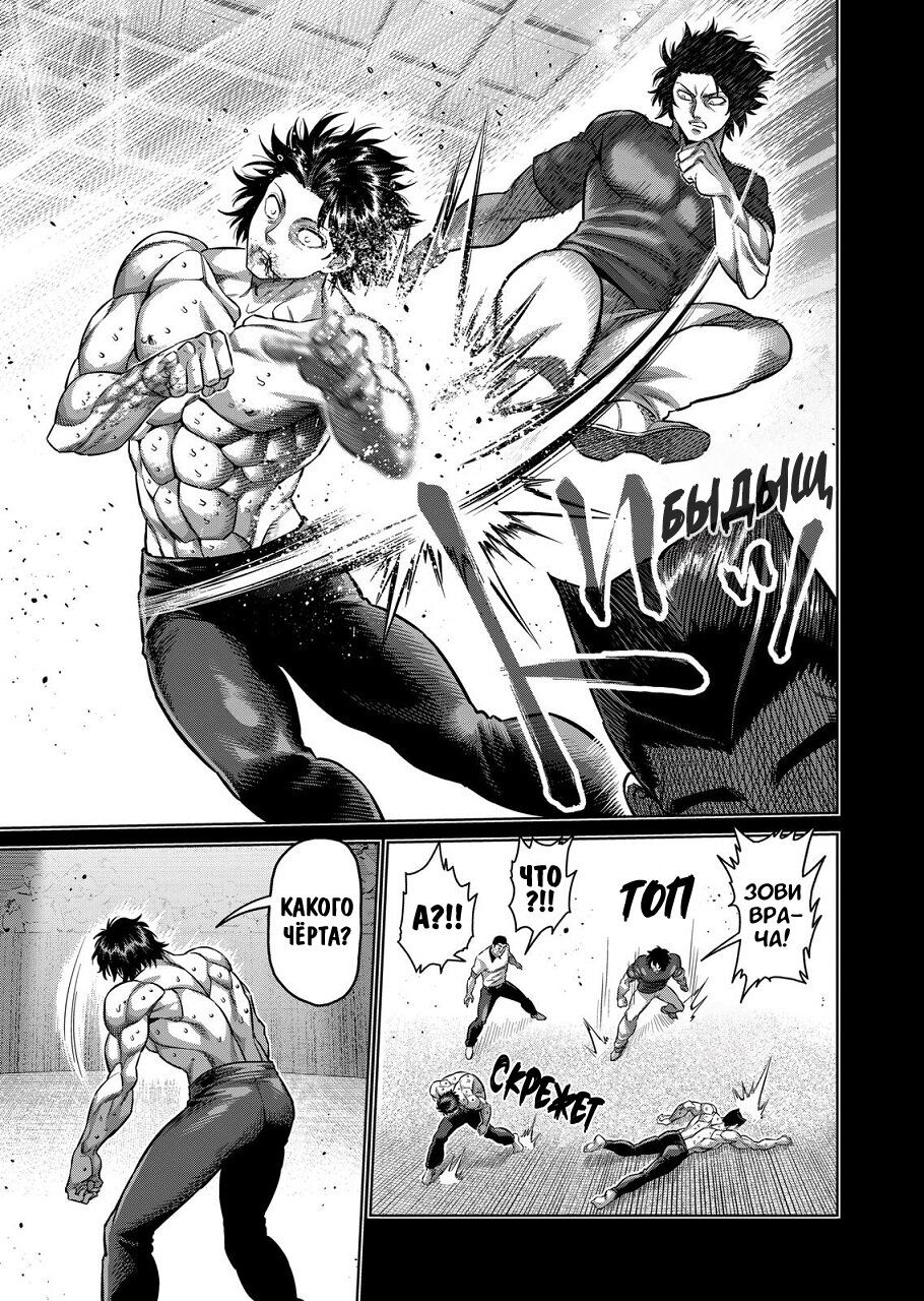 Манга Кэнган Омега - Глава 166 Страница 9