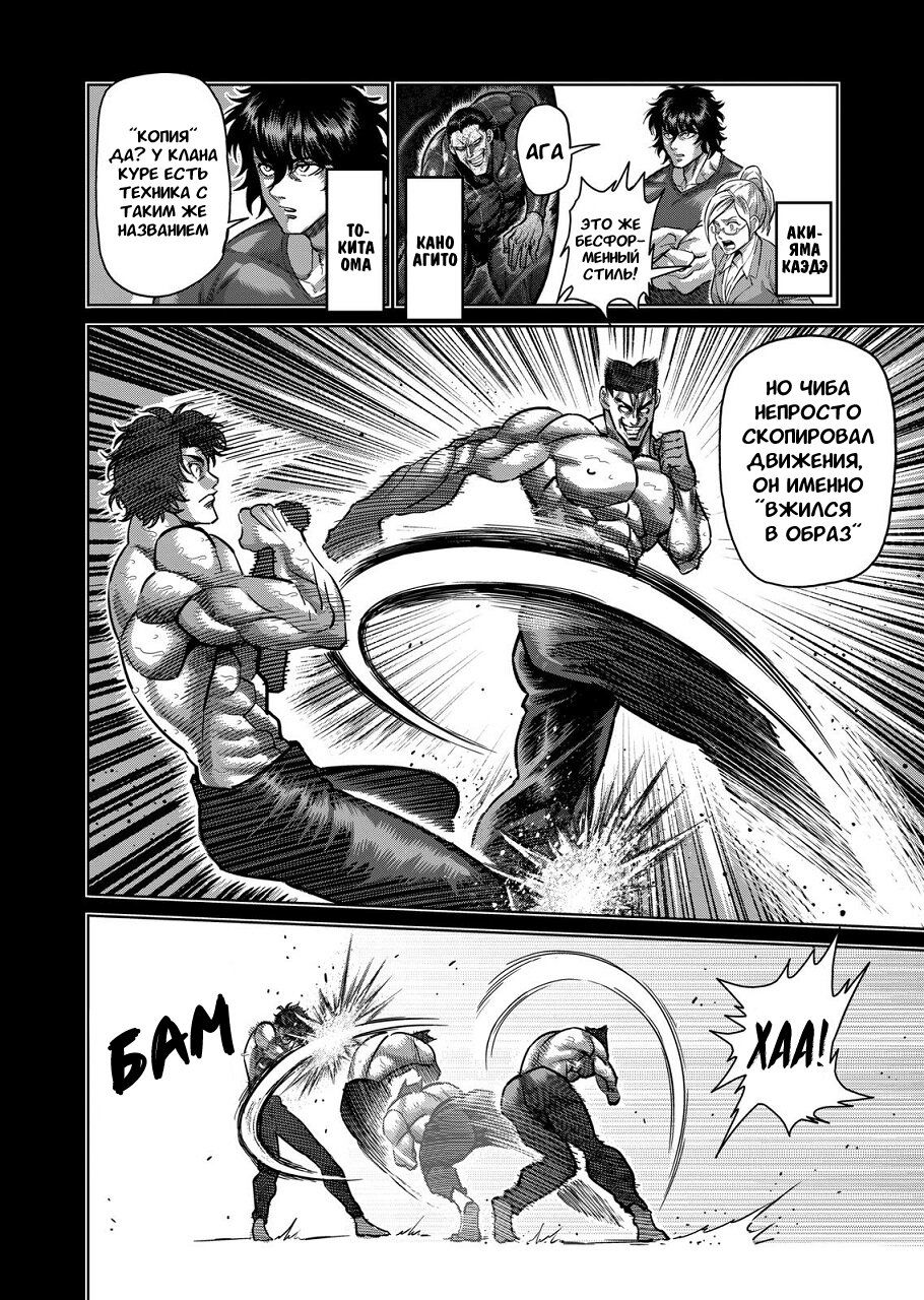 Манга Кэнган Омега - Глава 166 Страница 2