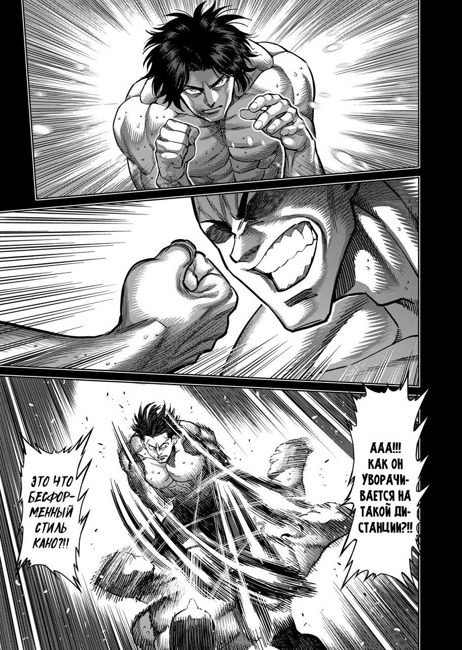 Манга Кэнган Омега - Глава 166 Страница 3