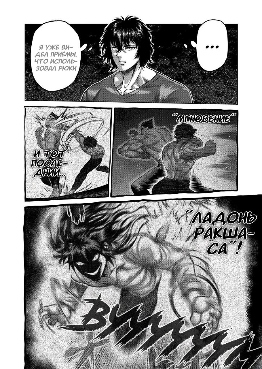 Манга Кэнган Омега - Глава 166 Страница 14