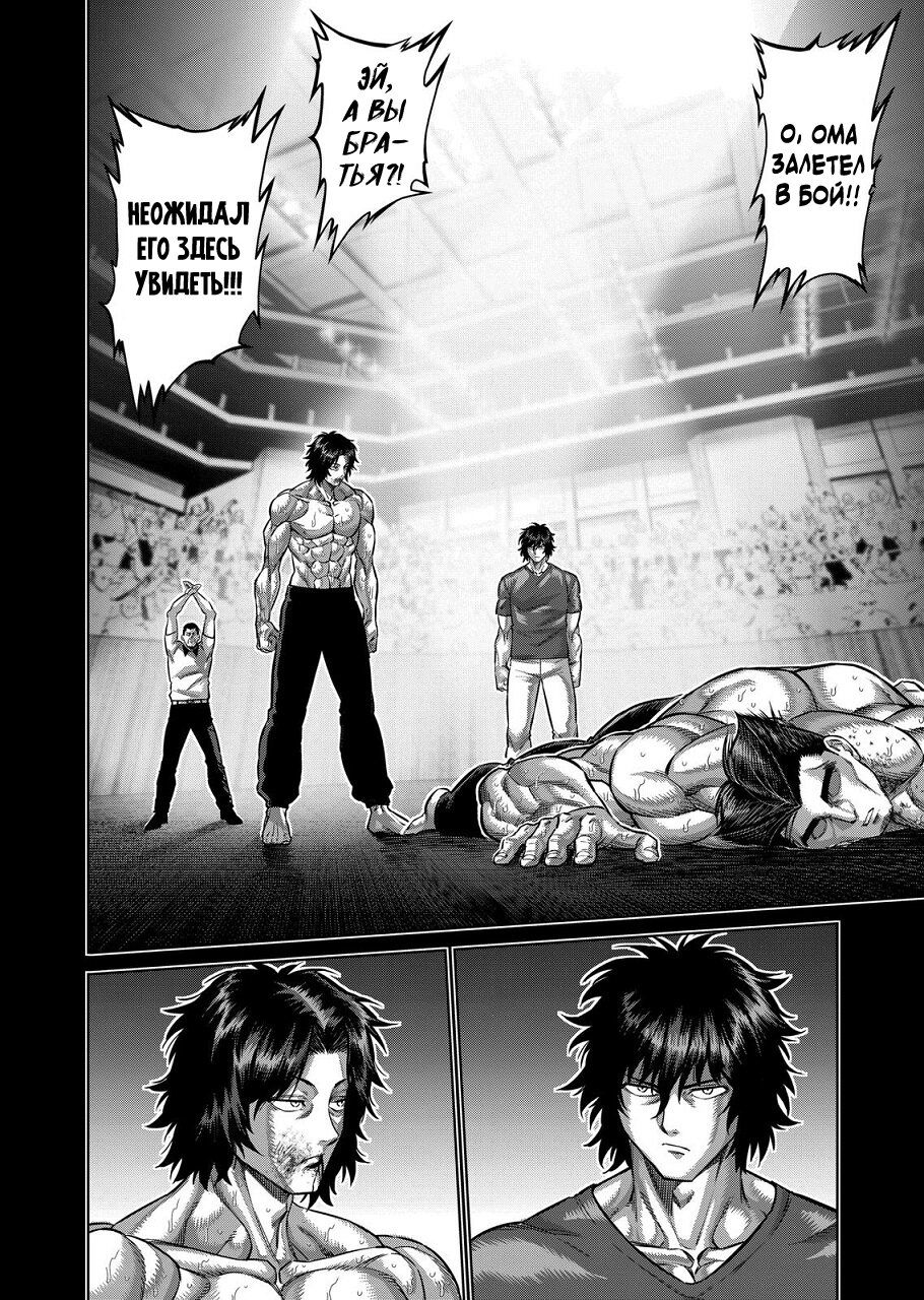 Манга Кэнган Омега - Глава 166 Страница 10