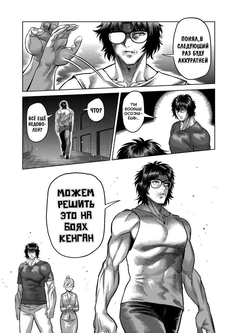 Манга Кэнган Омега - Глава 166 Страница 13