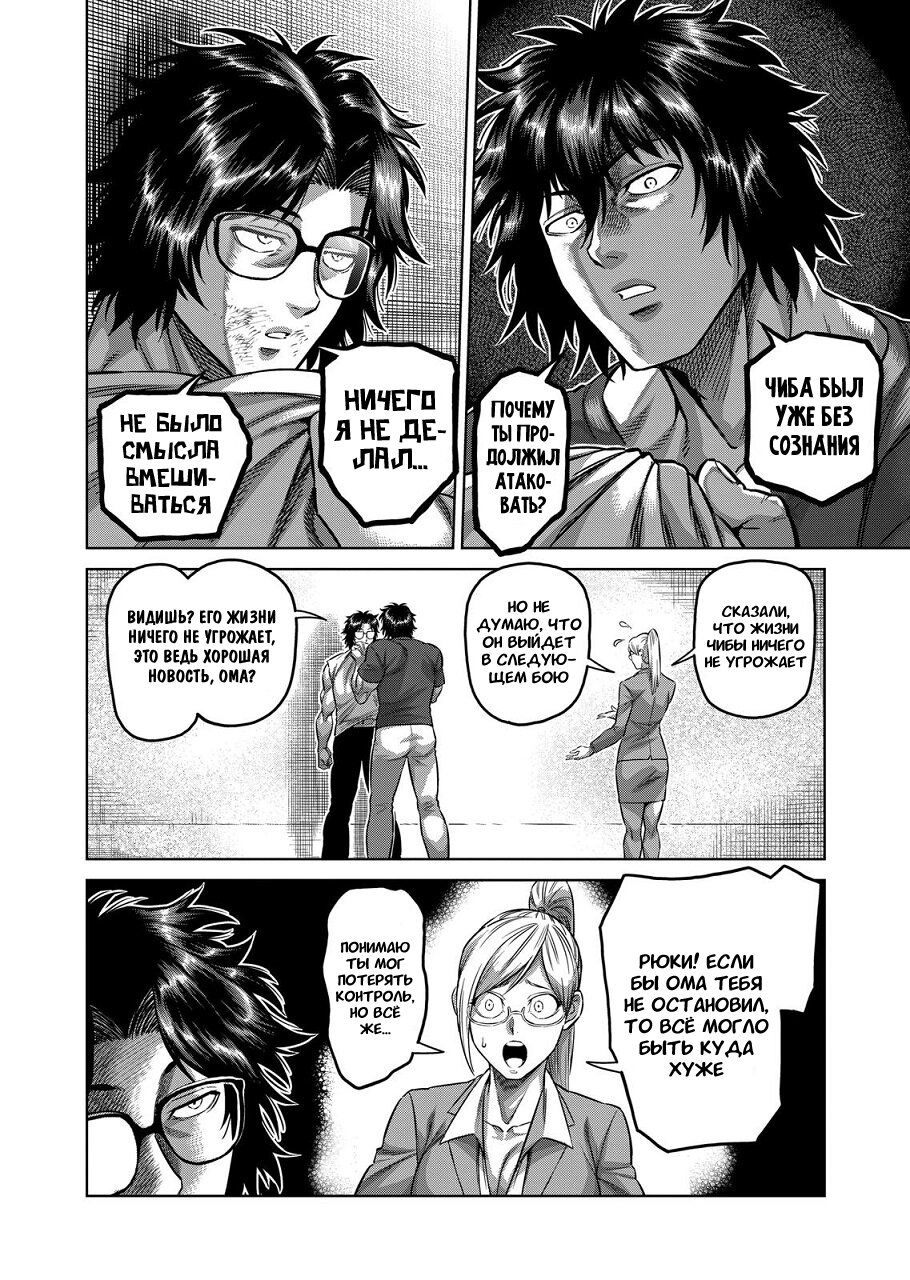 Манга Кэнган Омега - Глава 166 Страница 12