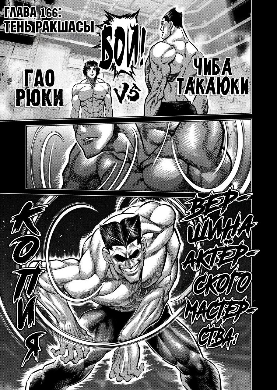 Манга Кэнган Омега - Глава 166 Страница 1