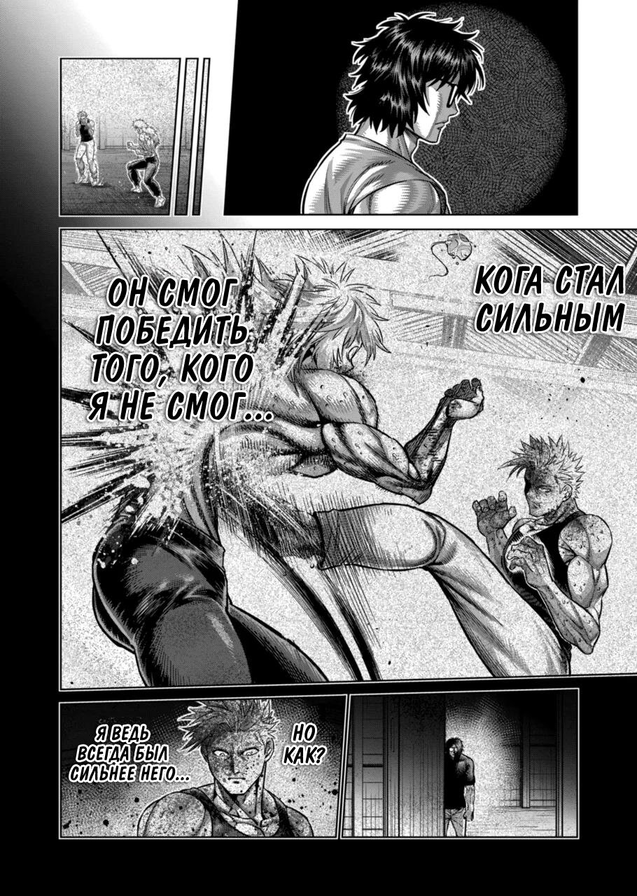 Манга Кэнган Омега - Глава 167 Страница 25