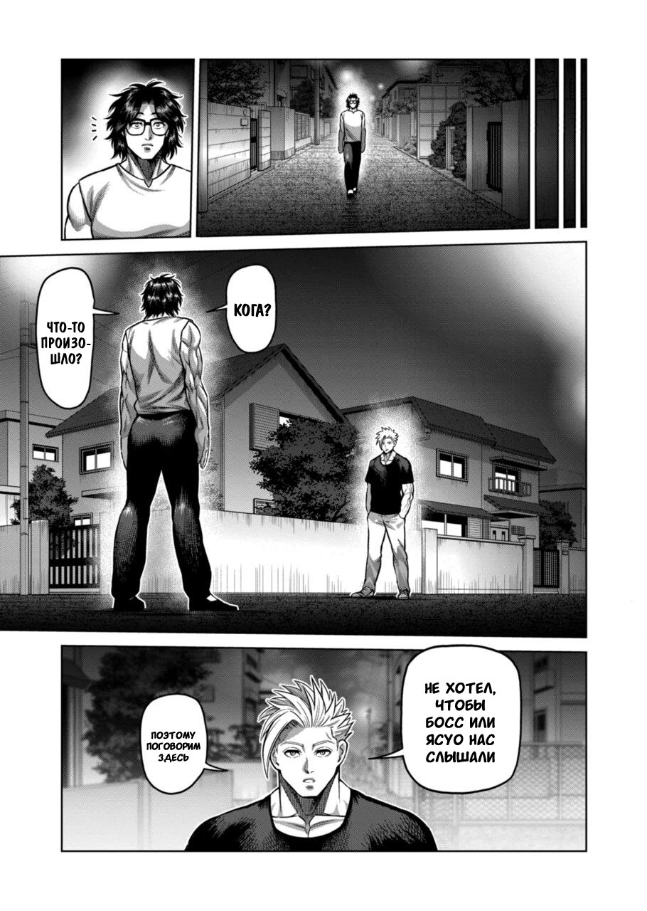 Манга Кэнган Омега - Глава 167 Страница 17