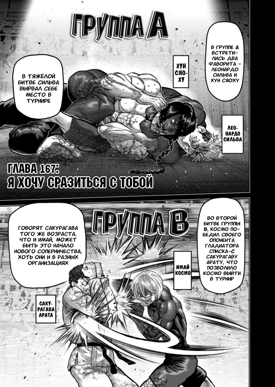 Манга Кэнган Омега - Глава 167 Страница 1