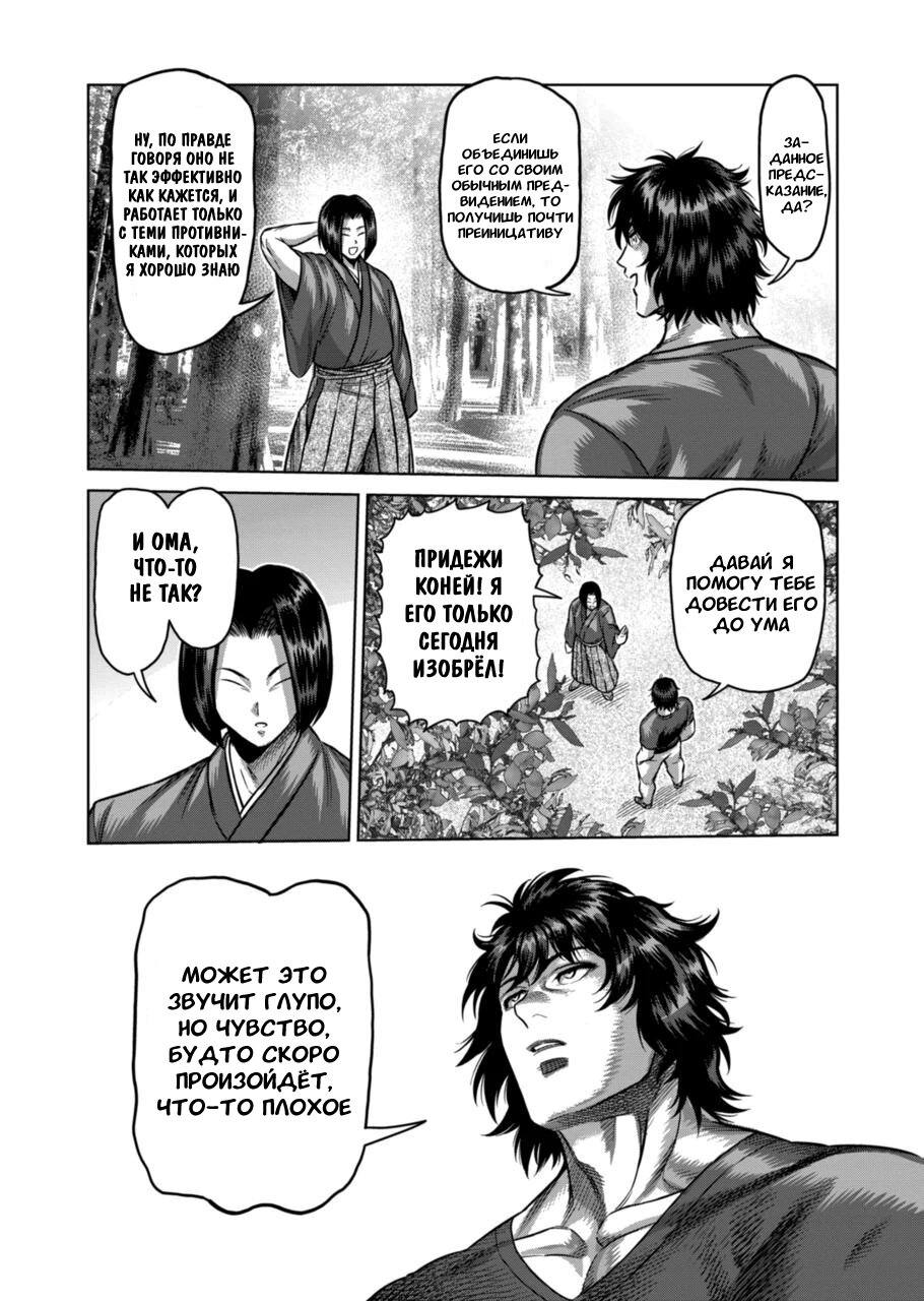 Манга Кэнган Омега - Глава 167 Страница 16