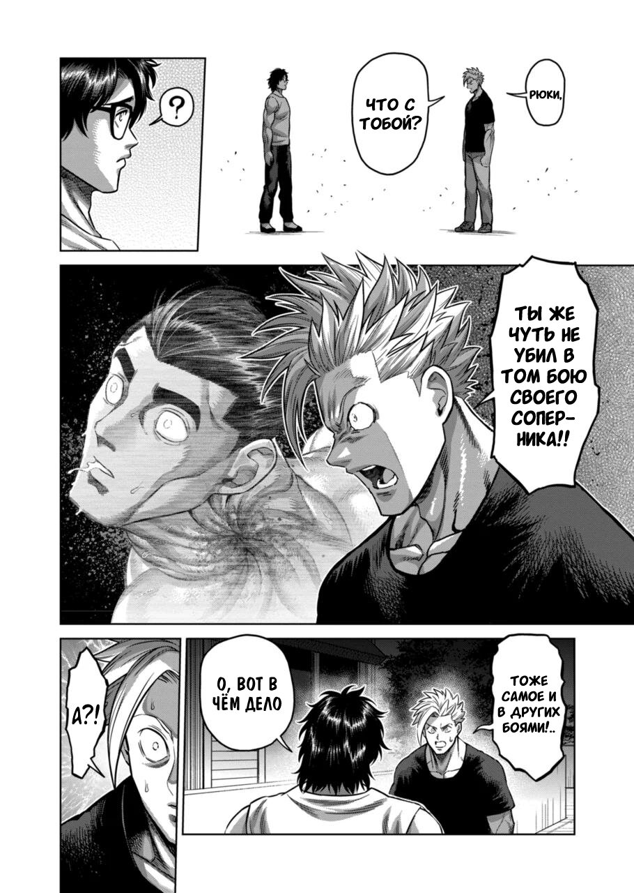 Манга Кэнган Омега - Глава 167 Страница 18