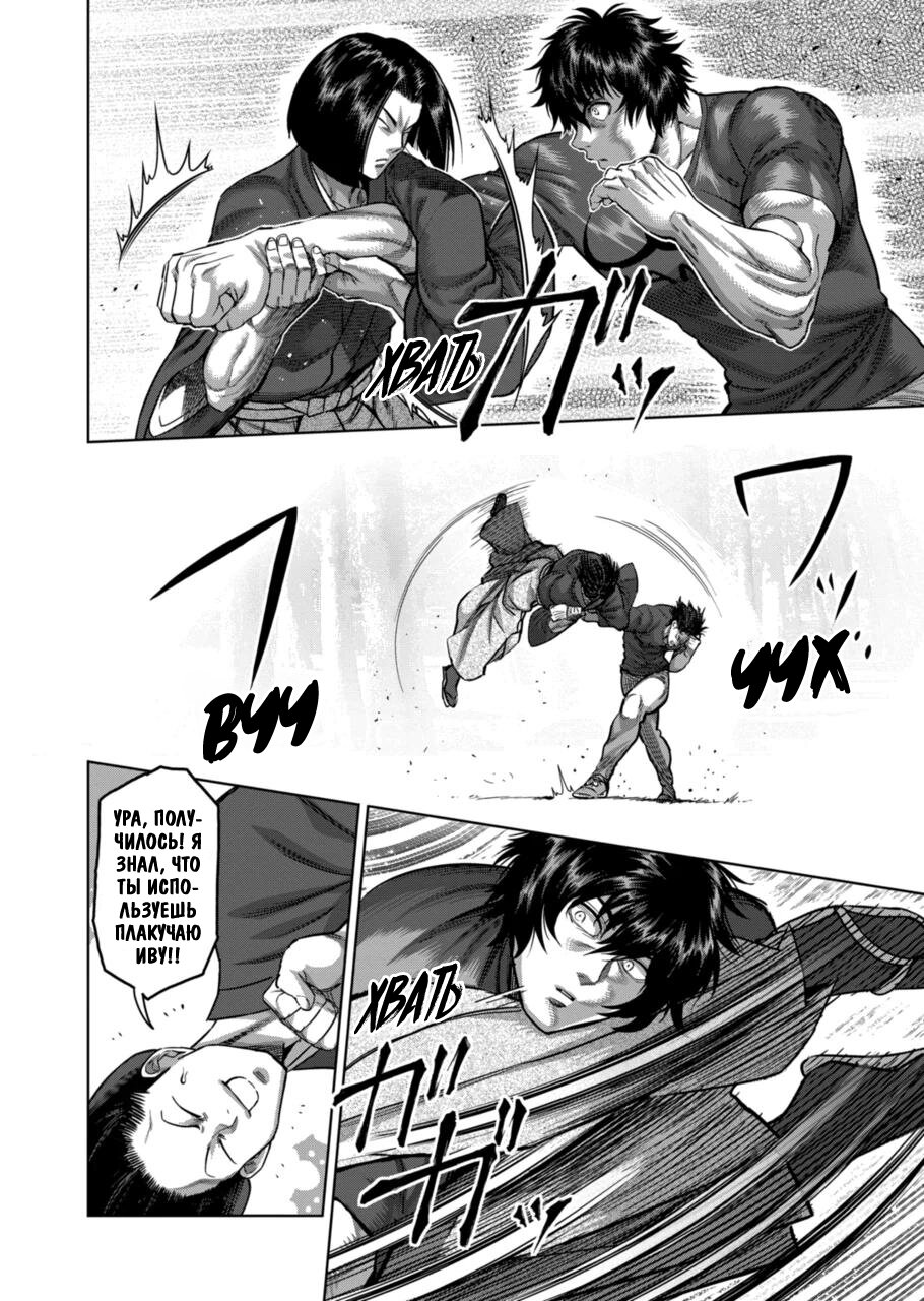 Манга Кэнган Омега - Глава 167 Страница 12