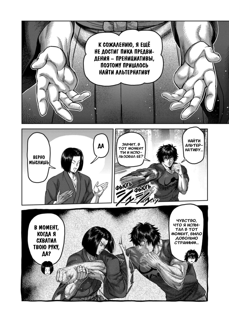 Манга Кэнган Омега - Глава 167 Страница 14