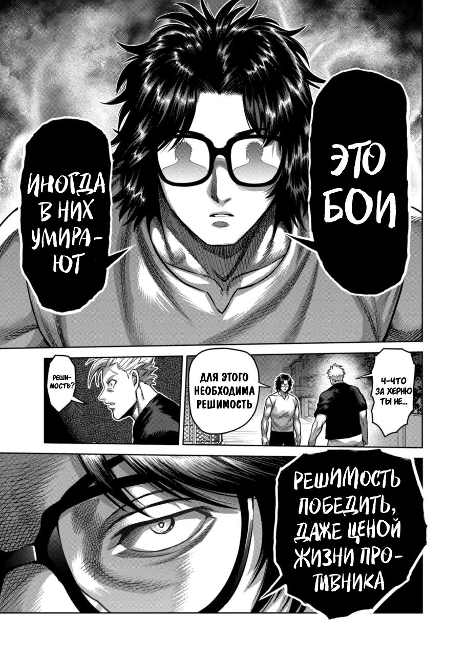 Манга Кэнган Омега - Глава 167 Страница 19