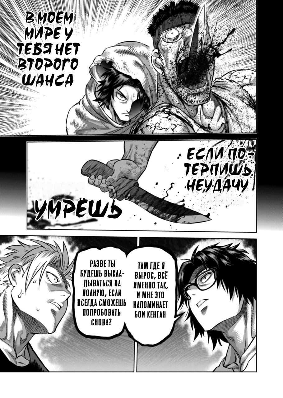 Манга Кэнган Омега - Глава 167 Страница 23