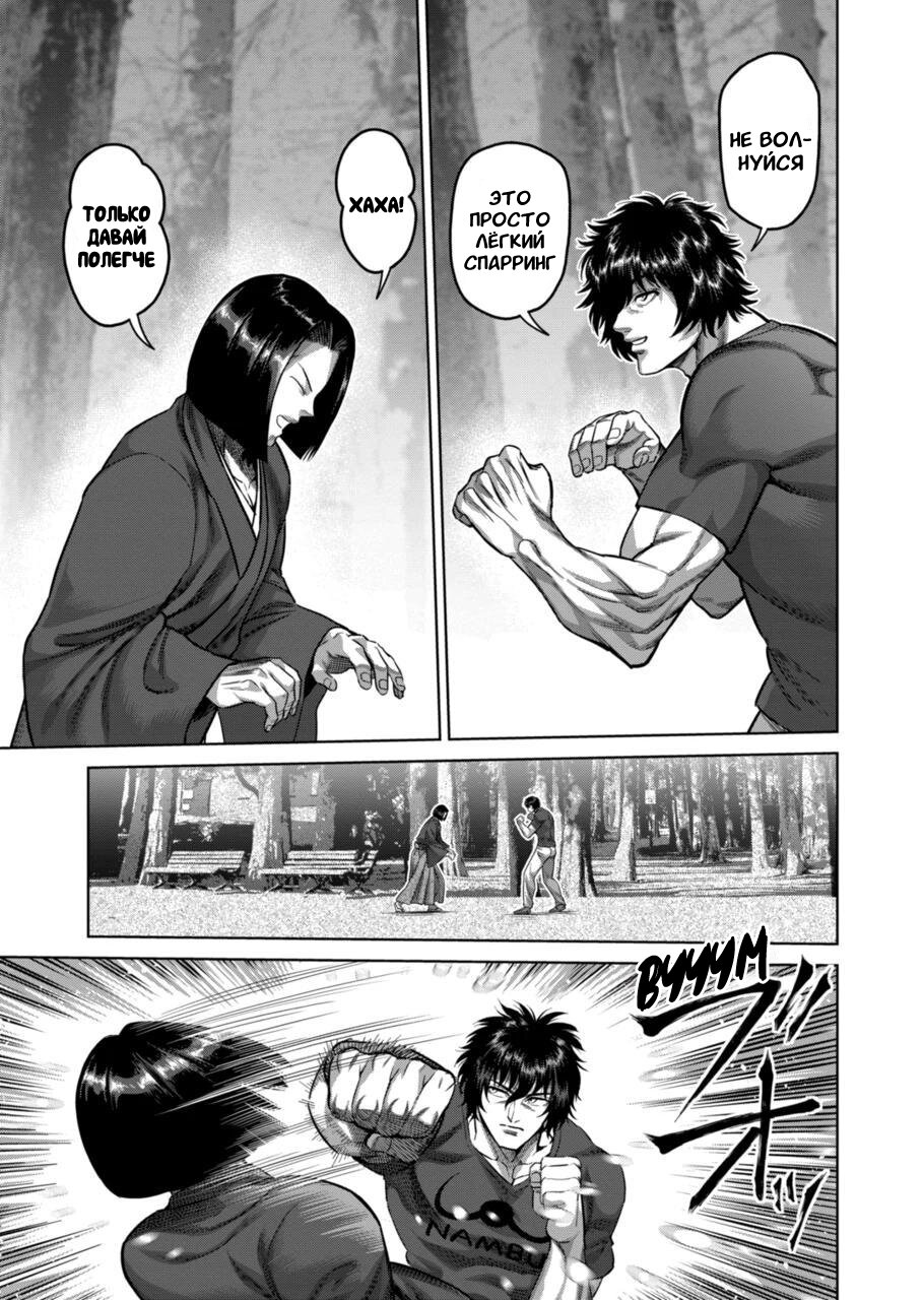 Манга Кэнган Омега - Глава 167 Страница 11