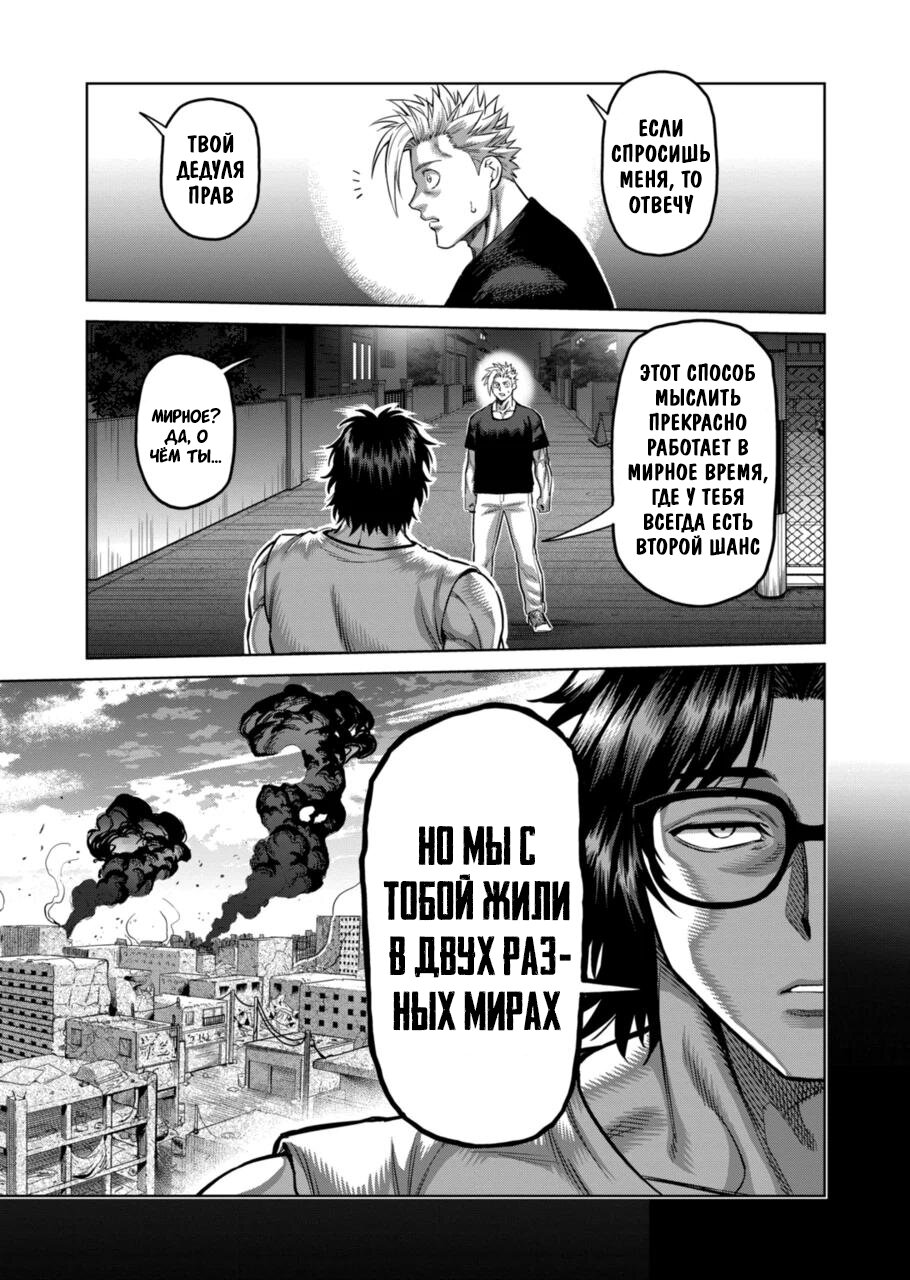 Манга Кэнган Омега - Глава 167 Страница 21