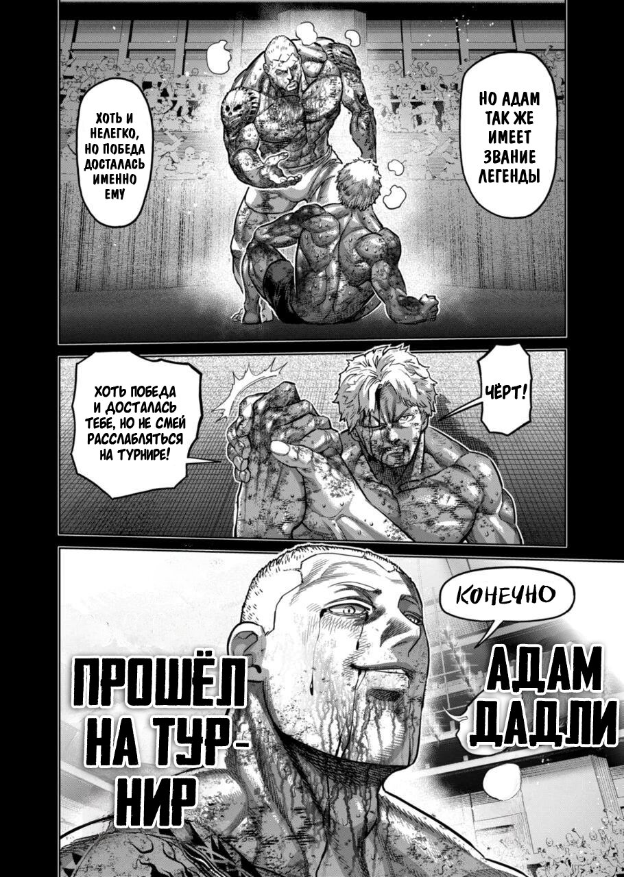 Манга Кэнган Омега - Глава 167 Страница 4