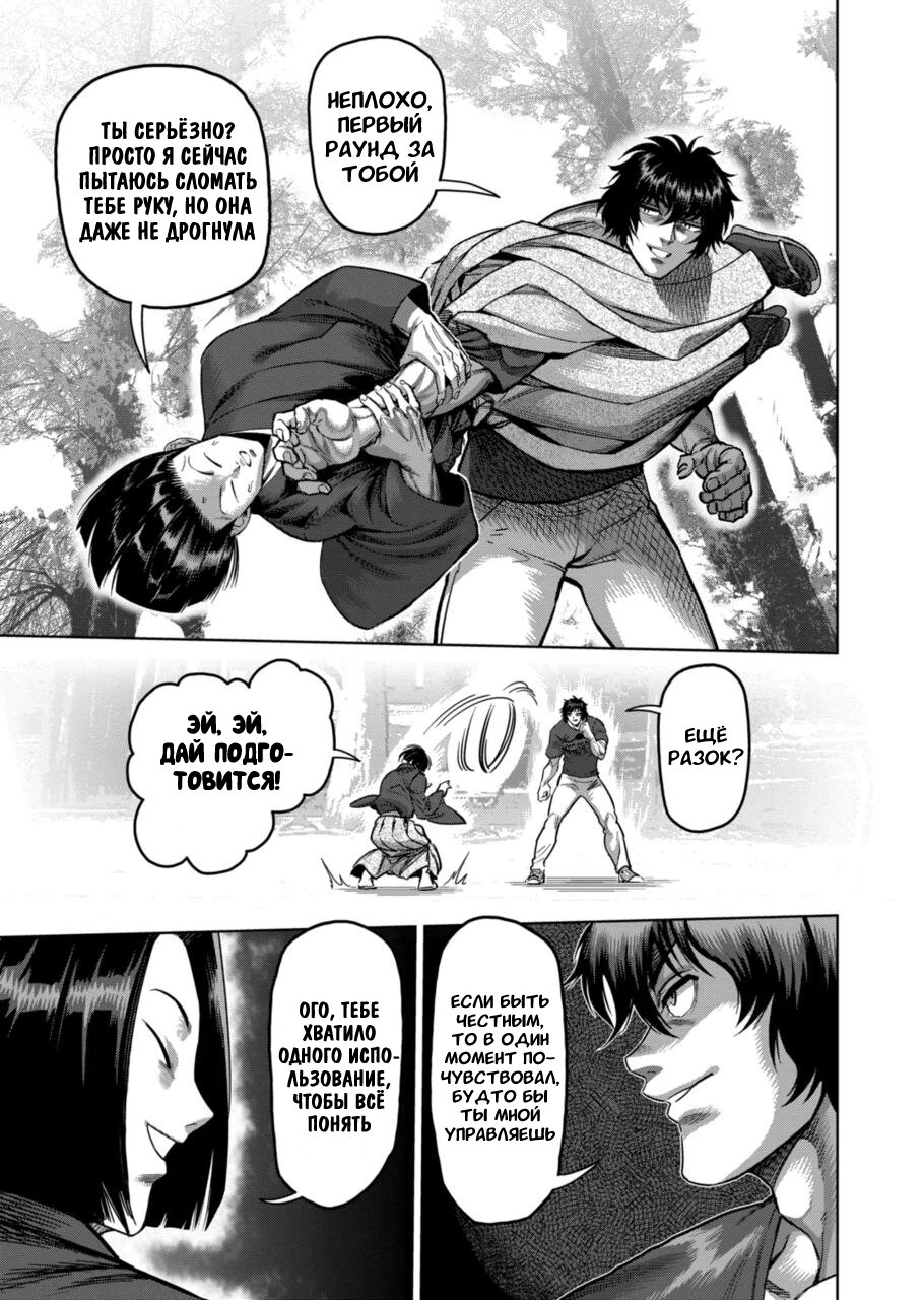 Манга Кэнган Омега - Глава 167 Страница 13