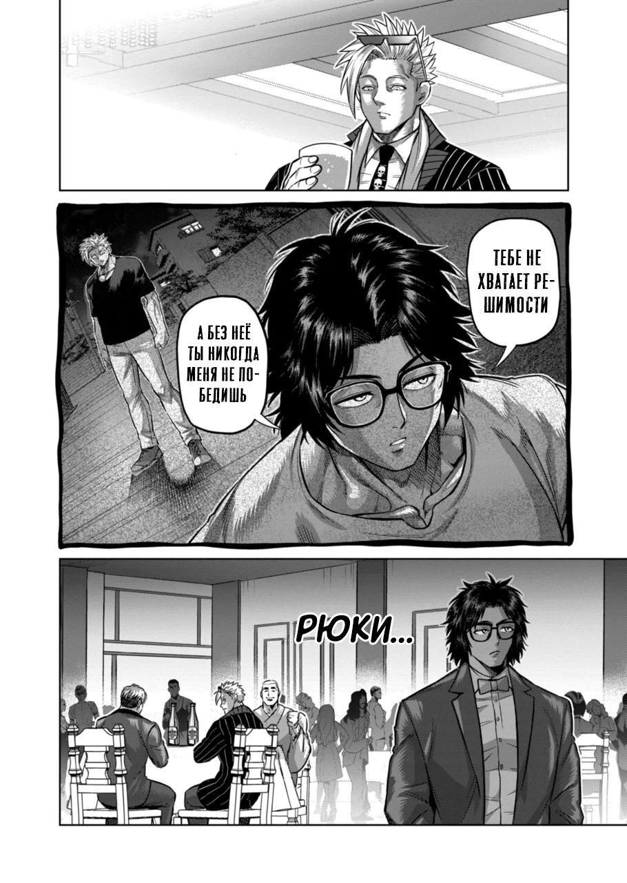 Манга Кэнган Омега - Глава 168 Страница 14