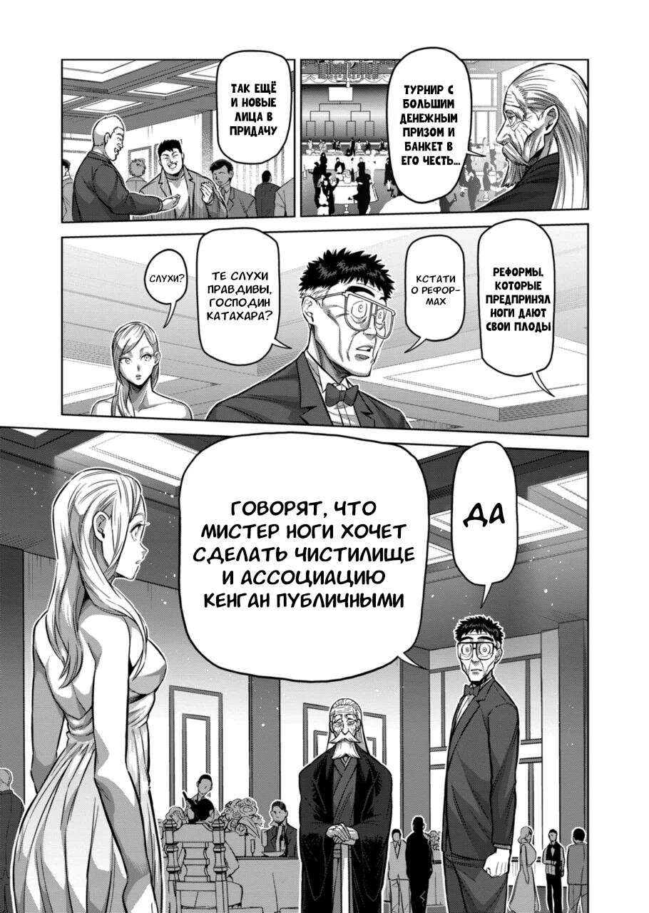Манга Кэнган Омега - Глава 168 Страница 11