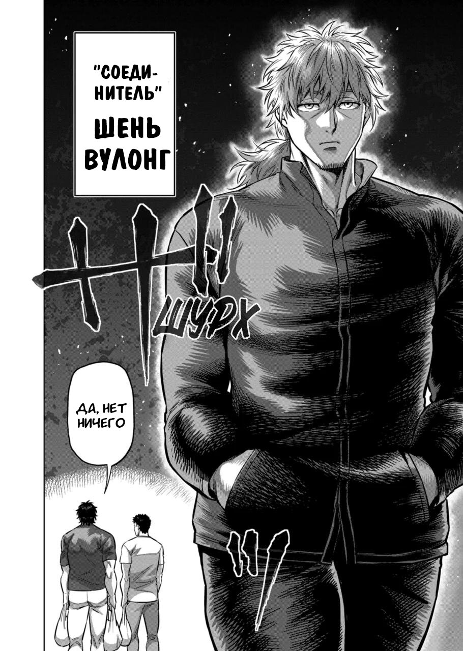 Манга Кэнган Омега - Глава 168 Страница 16