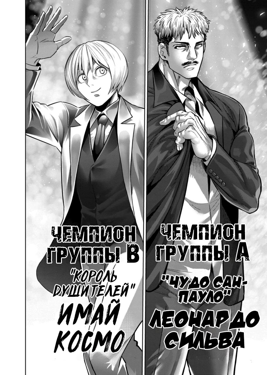 Манга Кэнган Омега - Глава 168 Страница 4