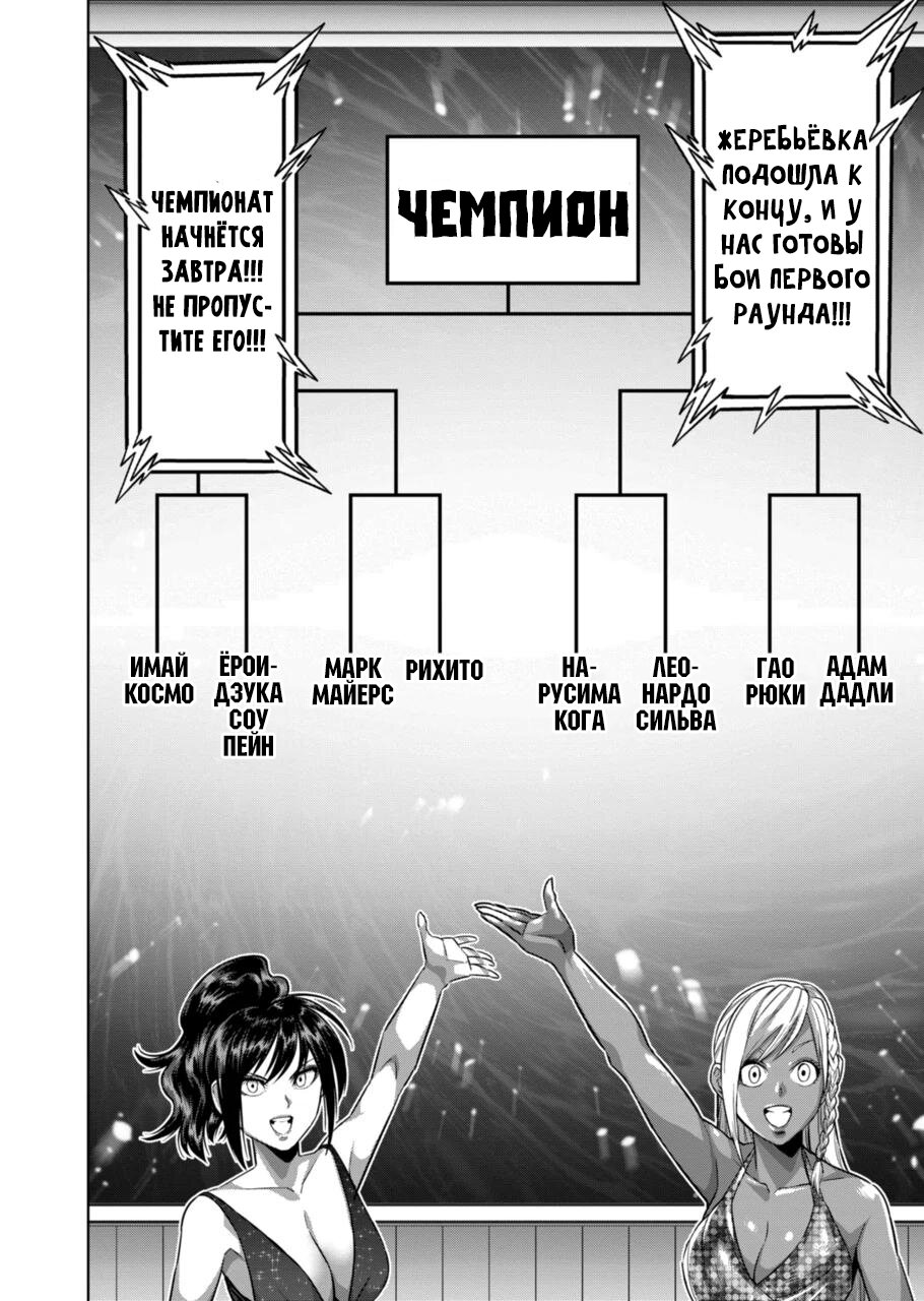 Манга Кэнган Омега - Глава 168 Страница 8