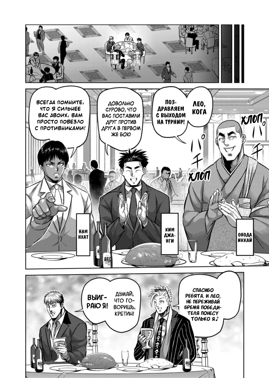 Манга Кэнган Омега - Глава 168 Страница 12