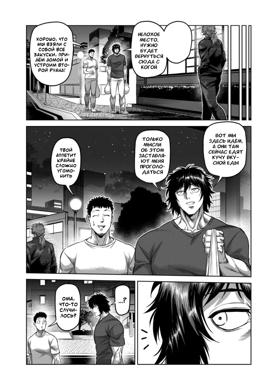 Манга Кэнган Омега - Глава 168 Страница 15