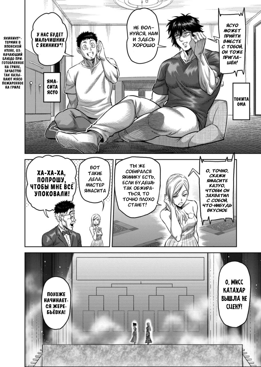 Манга Кэнган Омега - Глава 168 Страница 2