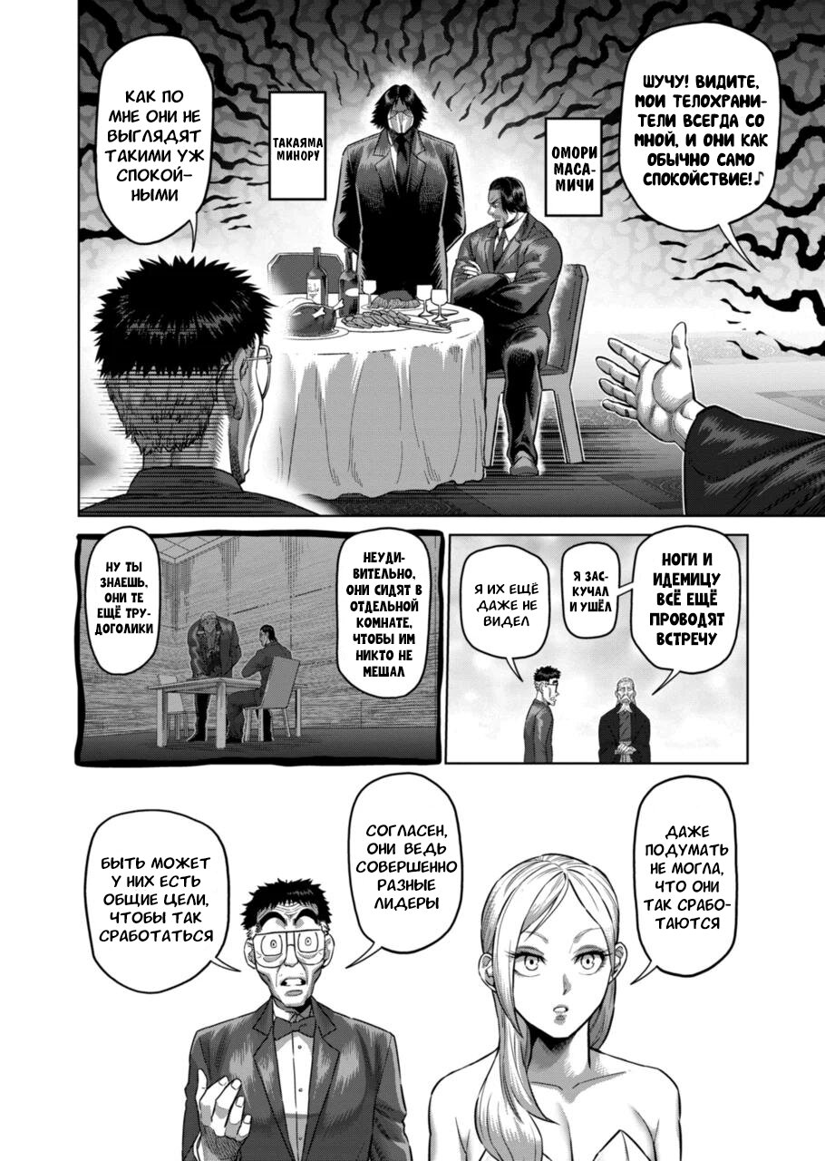 Манга Кэнган Омега - Глава 168 Страница 10