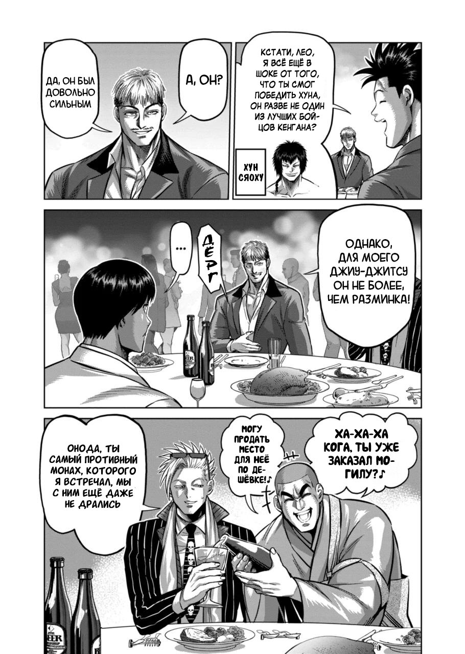 Манга Кэнган Омега - Глава 168 Страница 13
