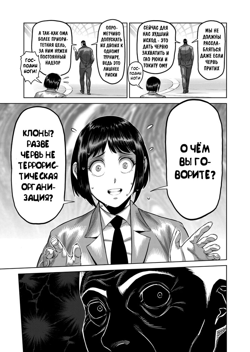 Манга Кэнган Омега - Глава 169 Страница 7