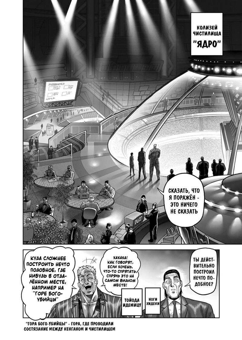 Манга Кэнган Омега - Глава 169 Страница 2