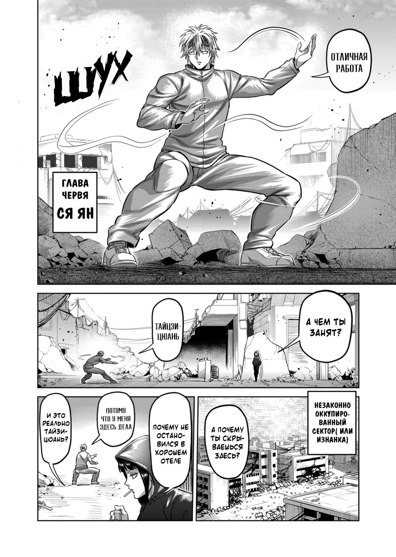 Манга Кэнган Омега - Глава 169 Страница 10