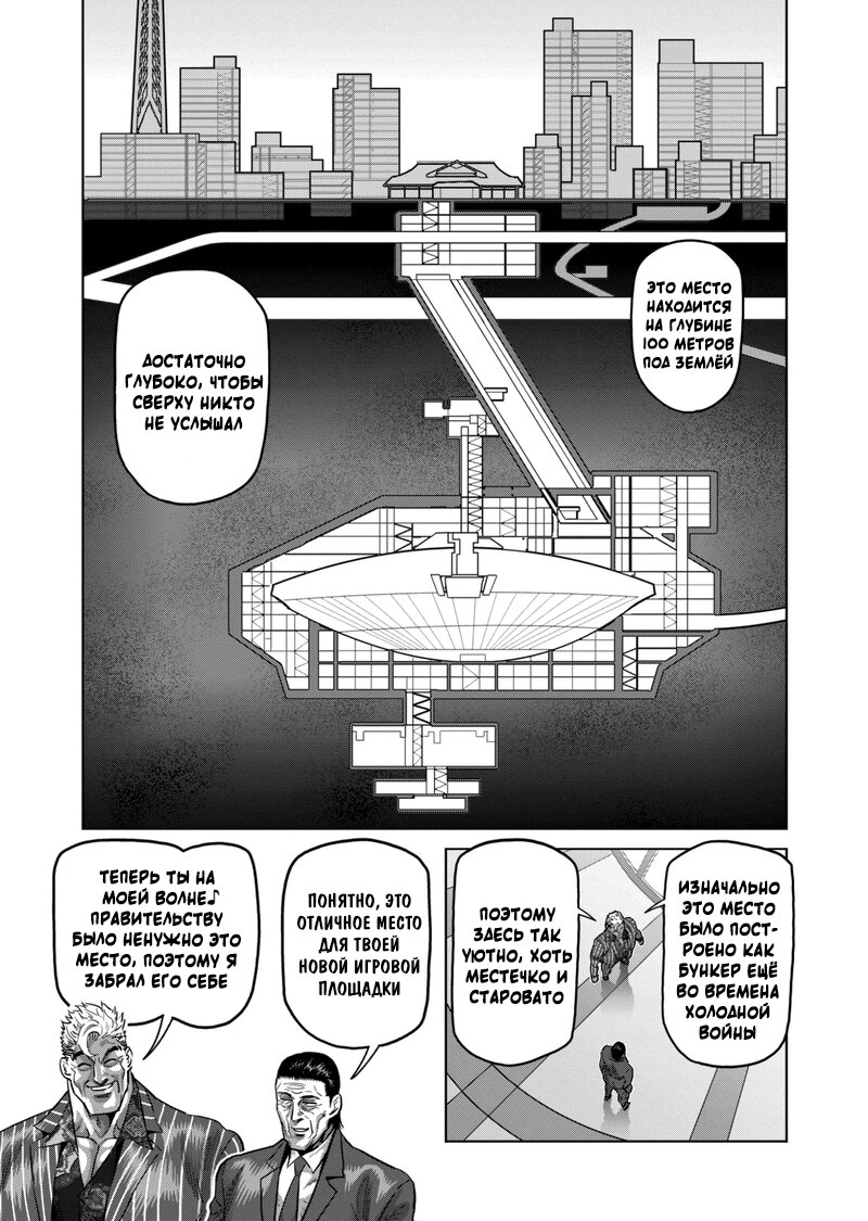 Манга Кэнган Омега - Глава 169 Страница 3