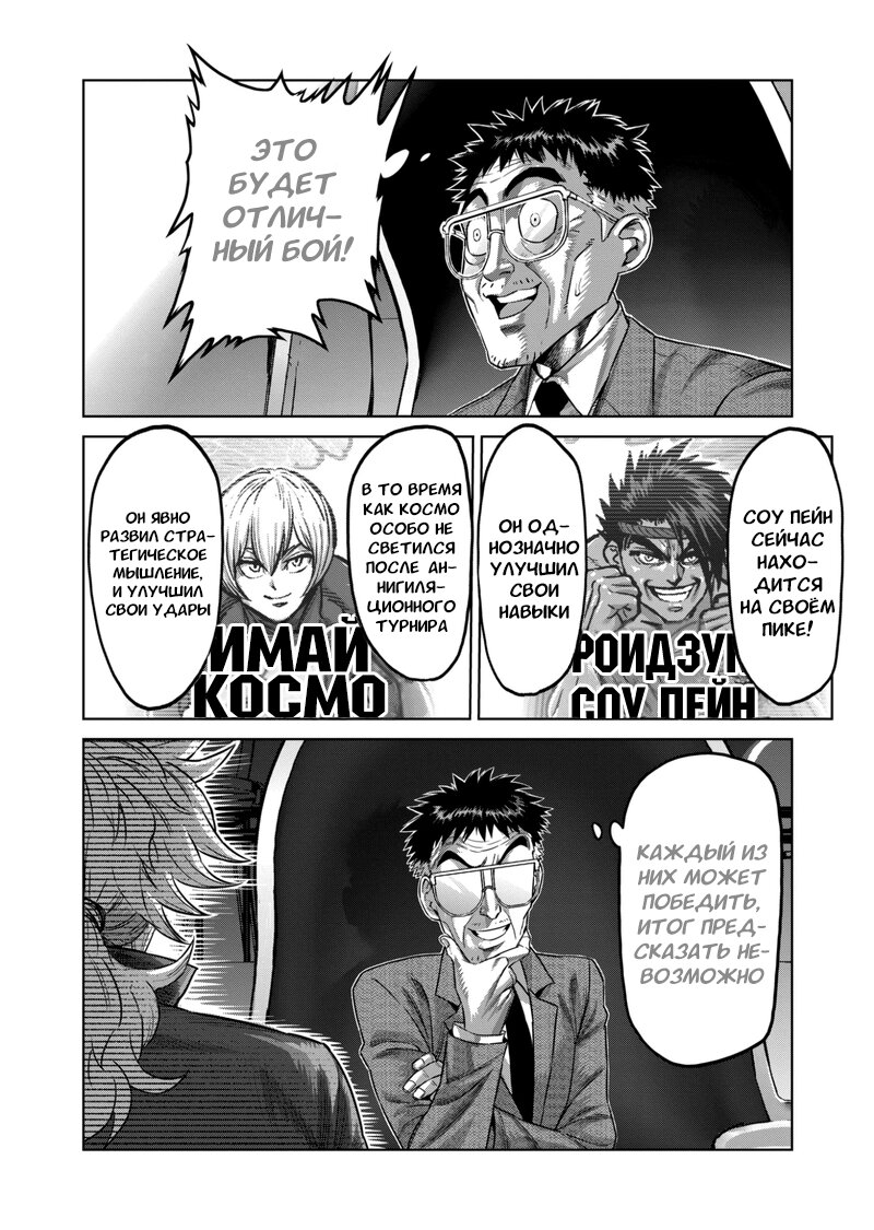 Манга Кэнган Омега - Глава 169 Страница 16